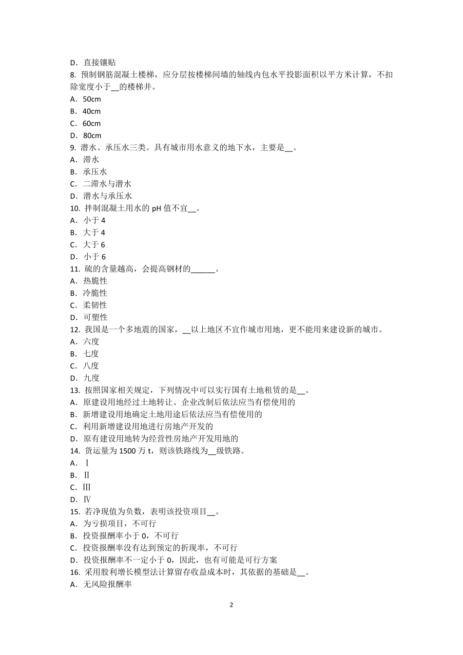 2017年重庆省资产评估师资产评估：以财务报告为目的的评估及其作用考试题_第2页