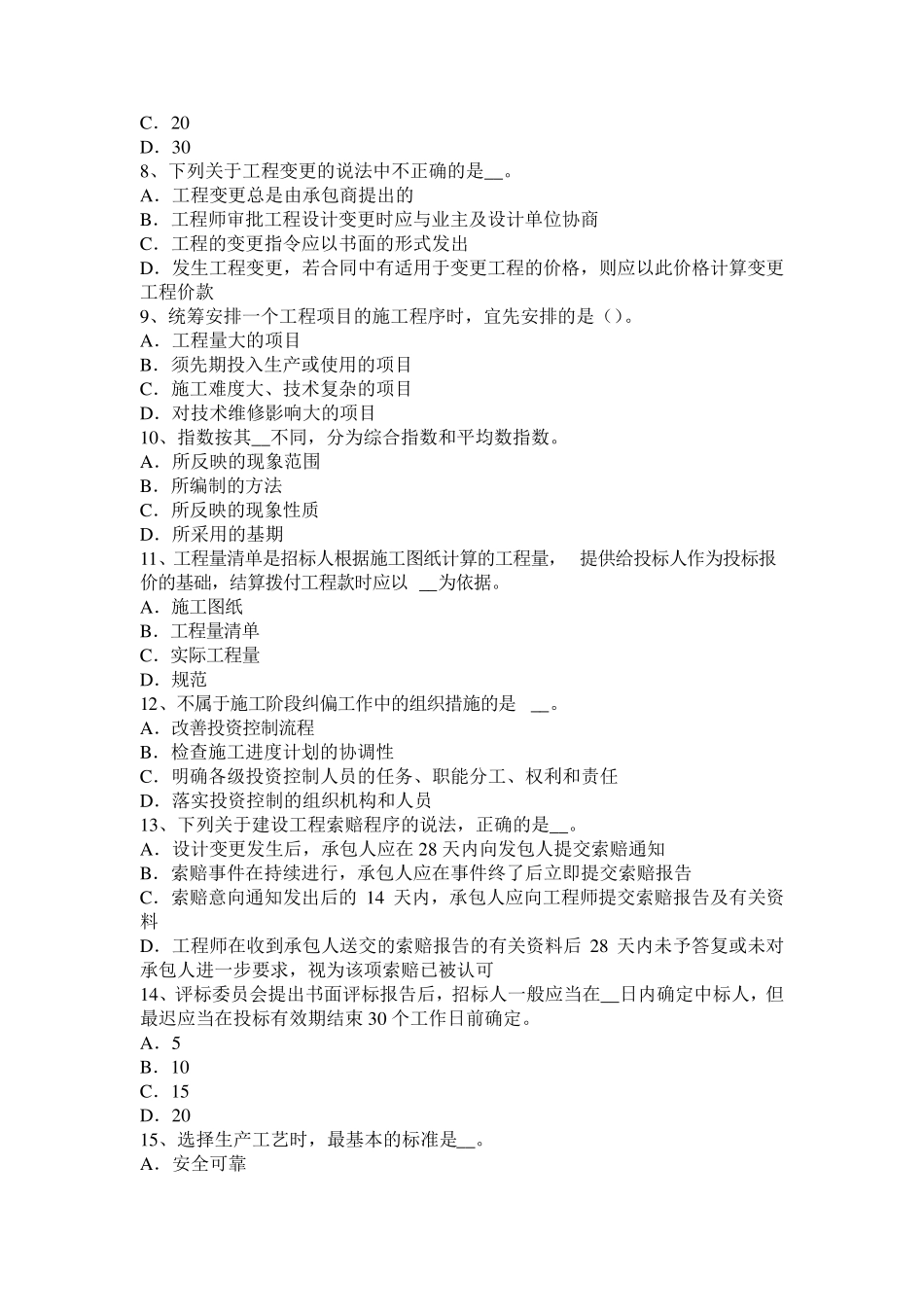 2017年重庆省造价工程师工程计价：预算定额考试题_第2页