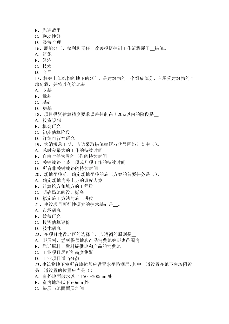 2017年重庆省造价工程师工程计价：预算定额考试题_第3页