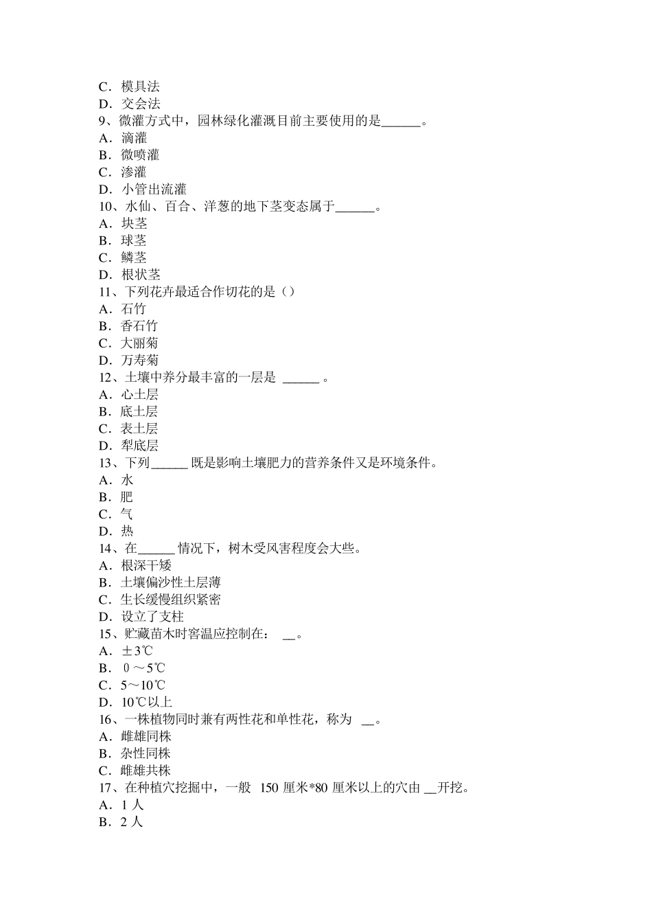 2017年重庆省高级绿化工考试试卷_第2页
