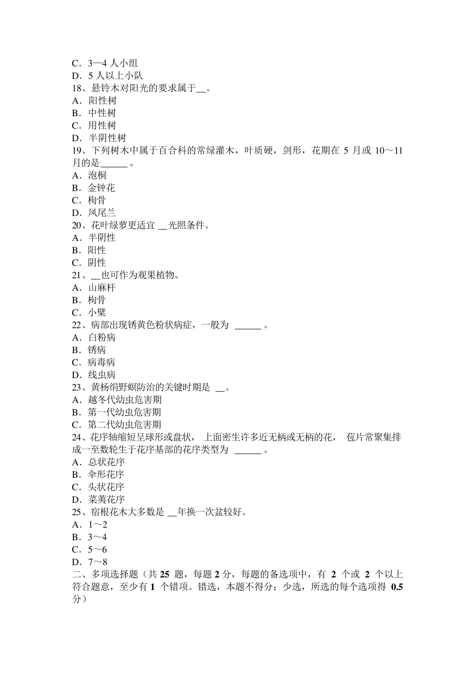 2017年重庆省高级绿化工考试试卷_第3页