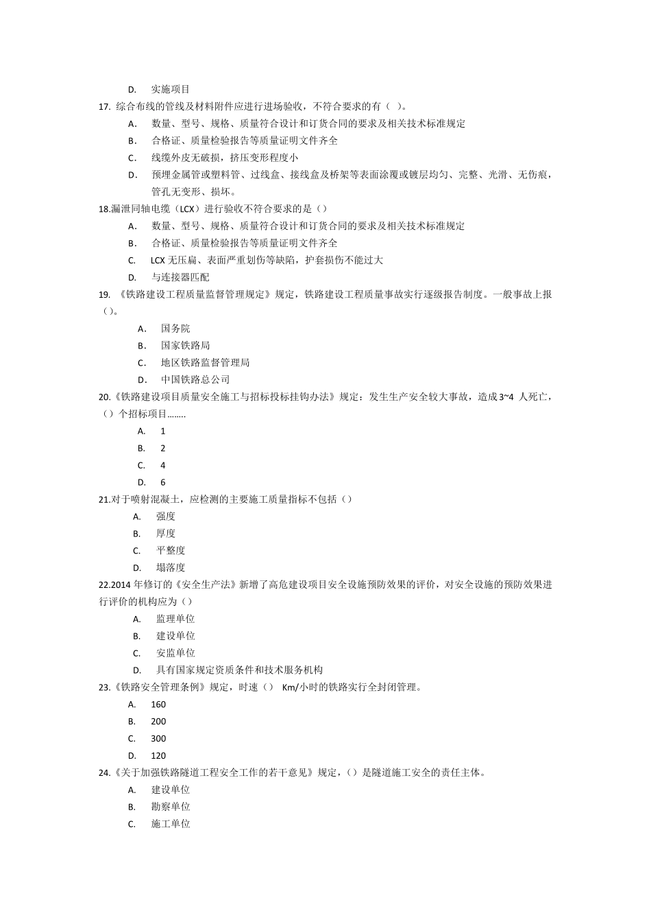 2017年铁路监理工程师网络继续教育考试题_第3页