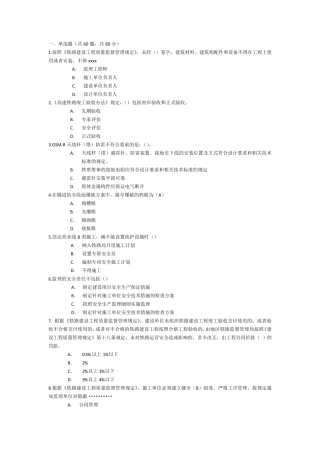 2017年铁路监理工程师网络继续教育考试题