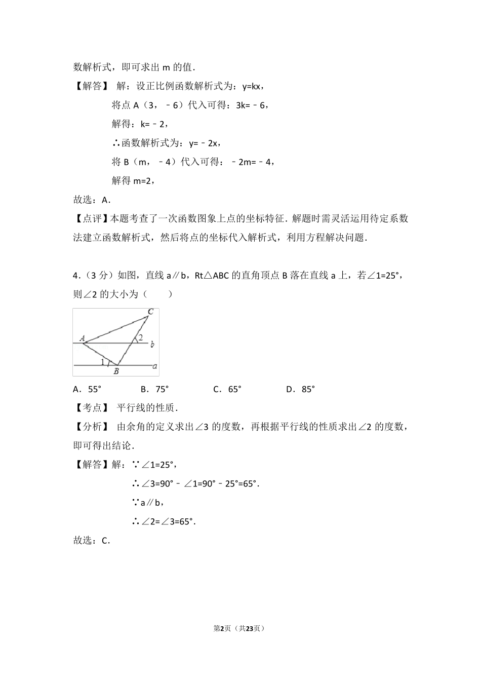 2017年陕西省中考数学试卷(含答案解析)_第2页