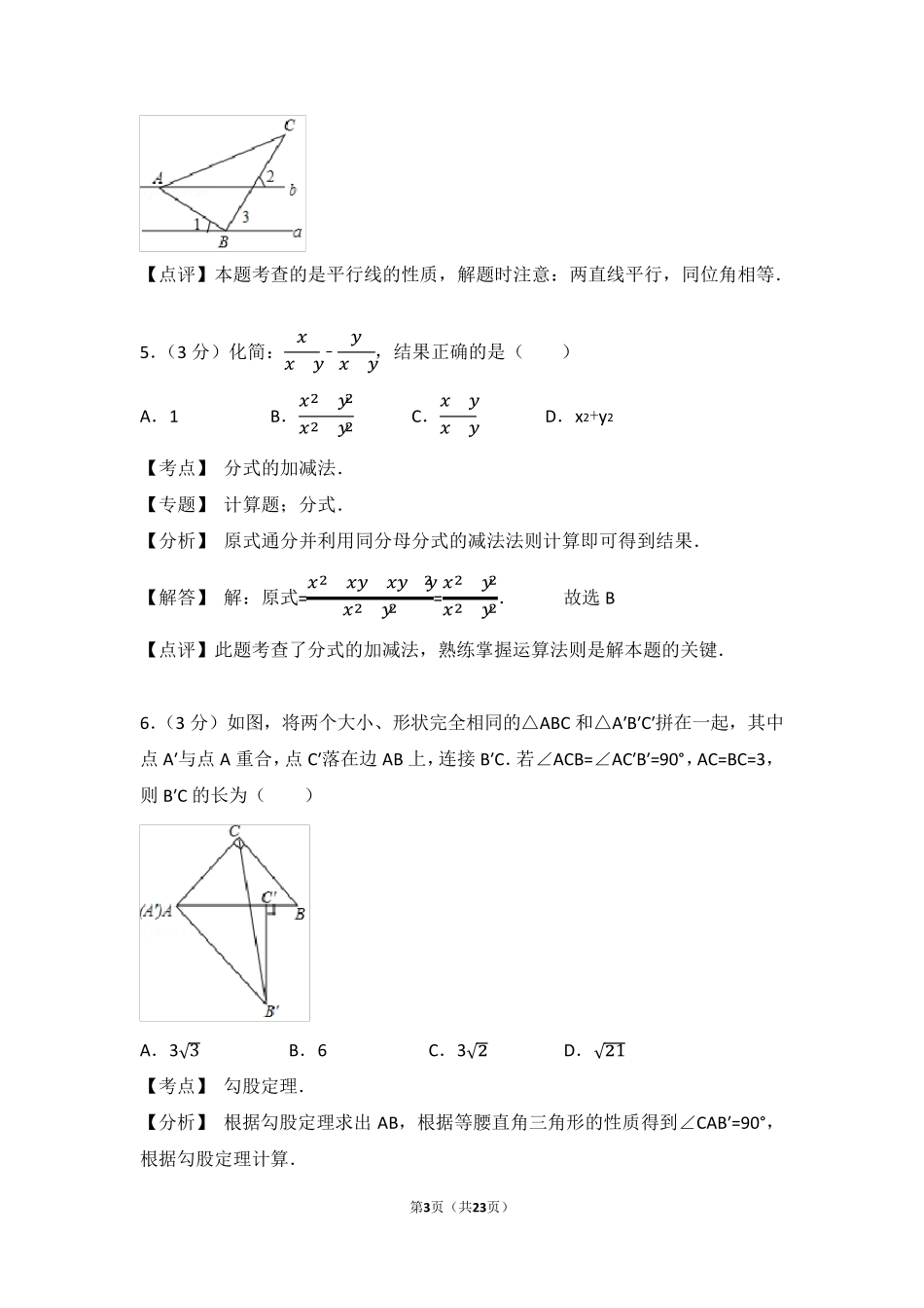 2017年陕西省中考数学试卷(含答案解析)_第3页