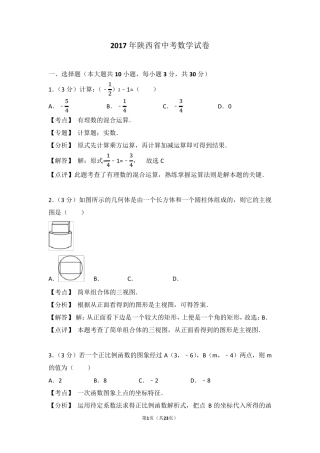 2017年陕西省中考数学试卷(含答案解析)