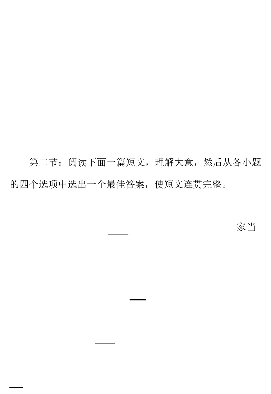 2017年陕西省初中毕业学业考试英语(副题)英语_第3页