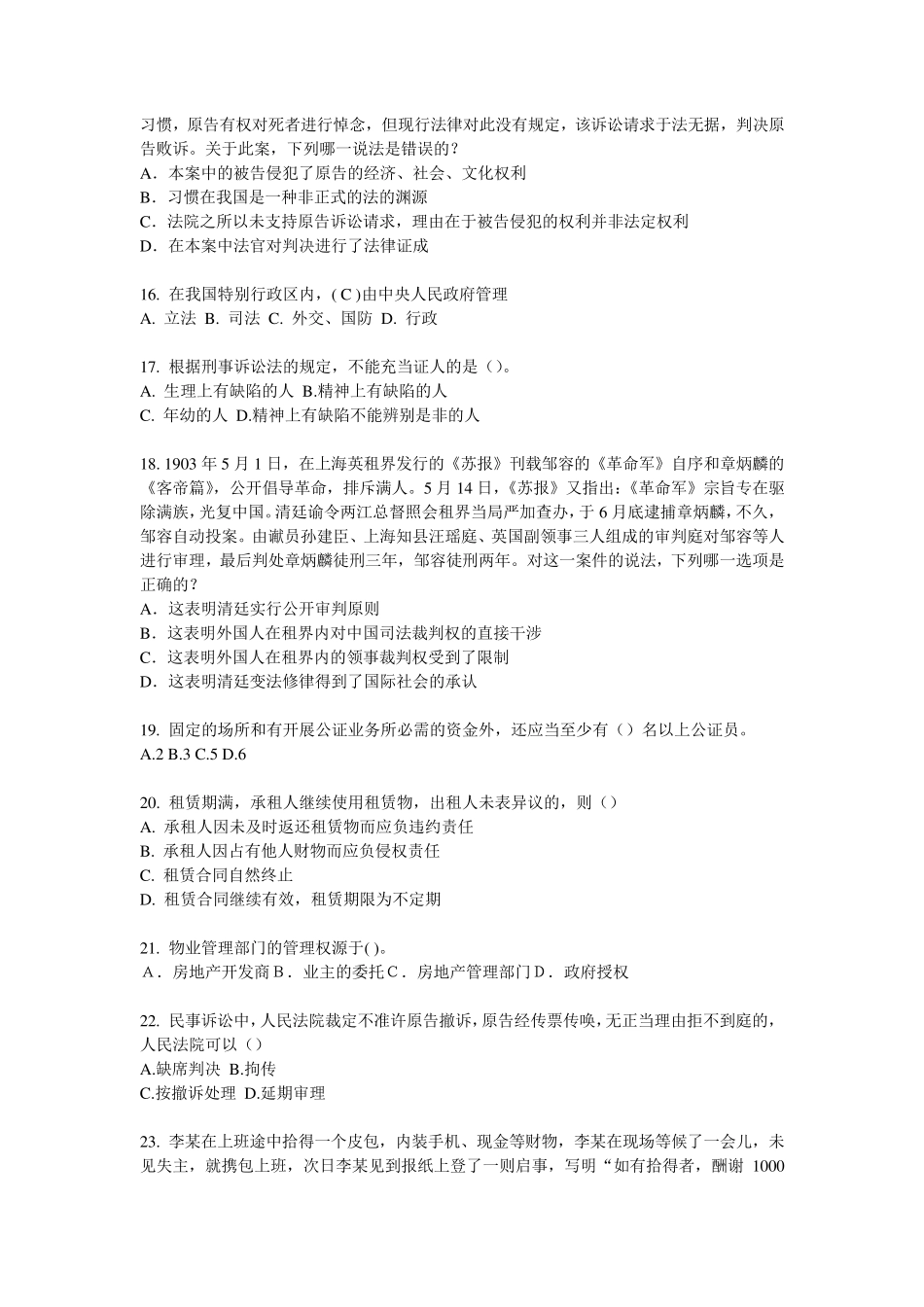 2017年陕西省司法考试刑法事考试试题_第3页