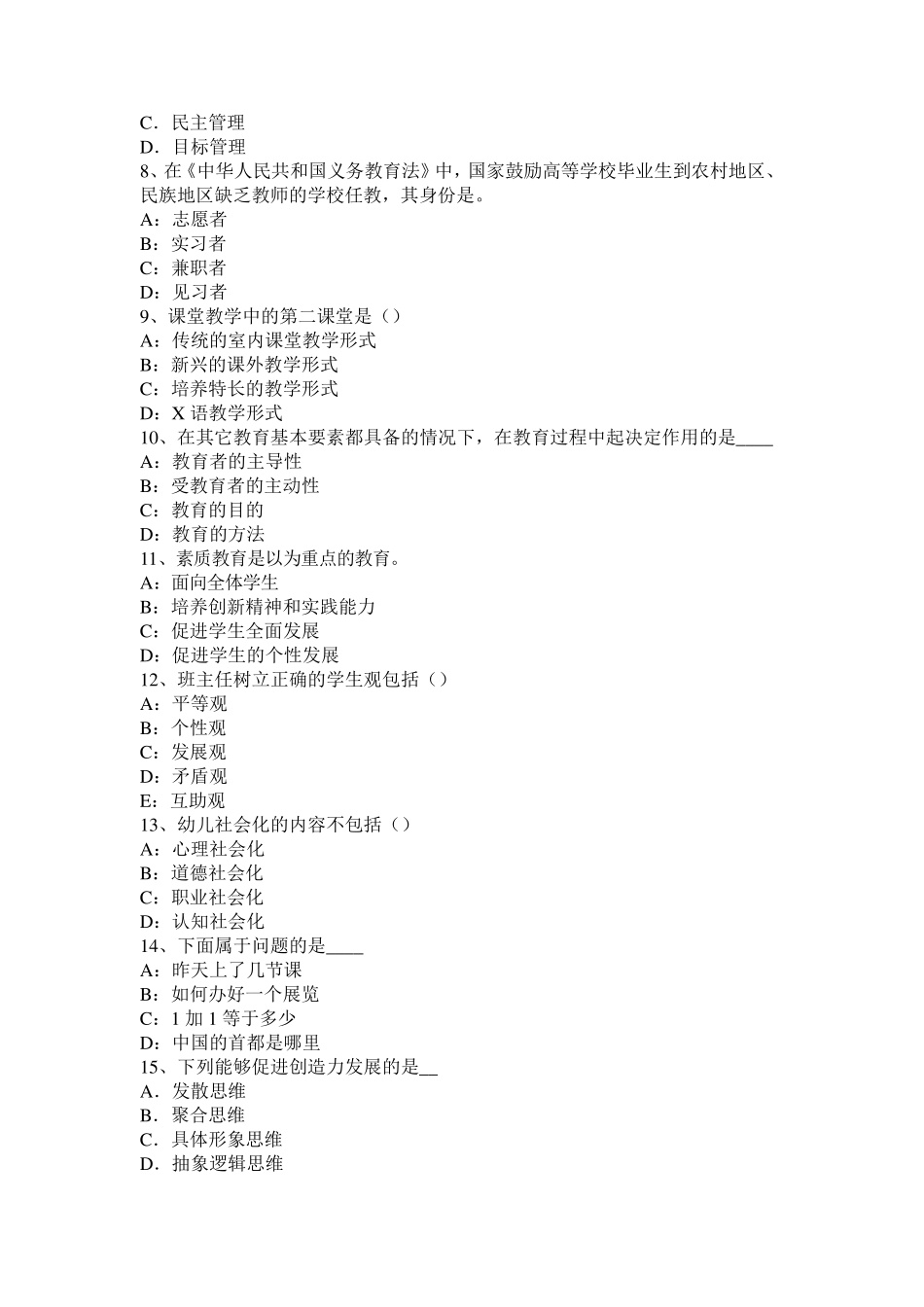 2017年陕西省小学《综合素质》：素质教育观的基本要求考试题_第2页