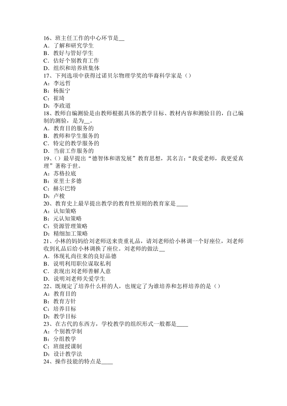 2017年陕西省小学《综合素质》：素质教育观的基本要求考试题_第3页