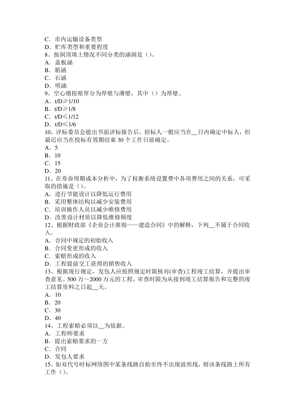 2017年陕西省造价工程师考试安装计量：热塑性塑料试题_第2页