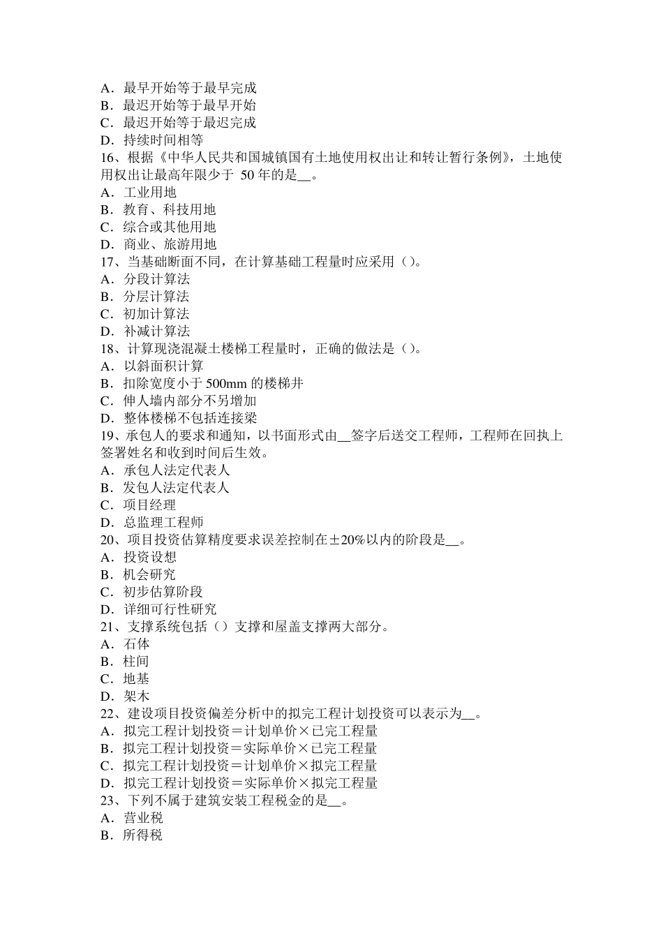 2017年陕西省造价工程师考试安装计量：热塑性塑料试题_第3页