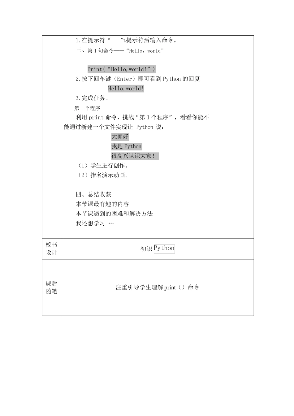 2017年青岛版信息技术六年级上册六上第2单元python编程_第2页