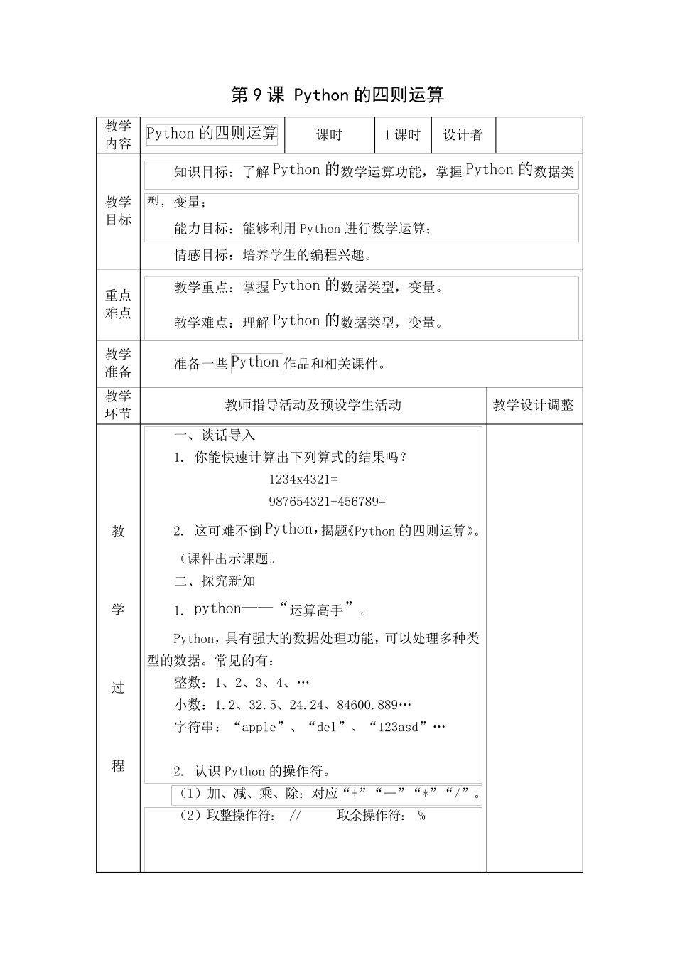 2017年青岛版信息技术六年级上册六上第2单元python编程_第3页