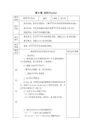 2017年青岛版信息技术六年级上册六上第2单元python编程