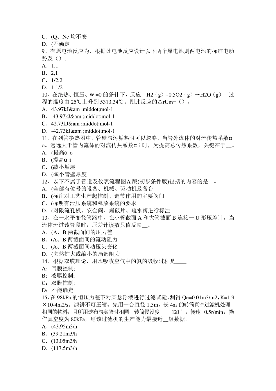 2017年青海省化工工程师专业基础考点：抽水试题_第2页