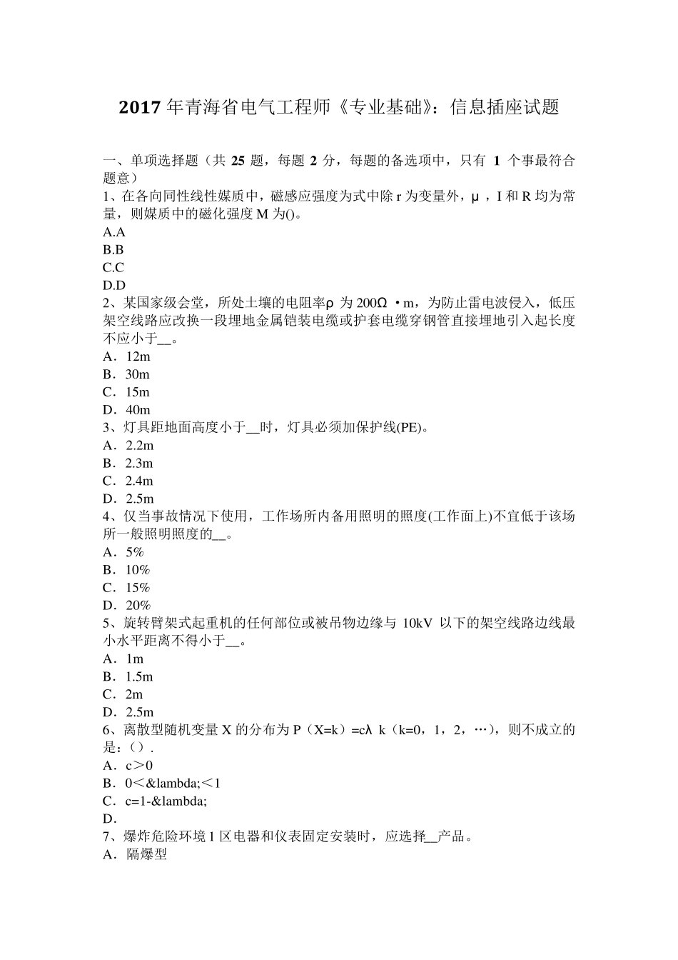 2017年青海省电气工程师《专业基础》：信息插座试题_第1页