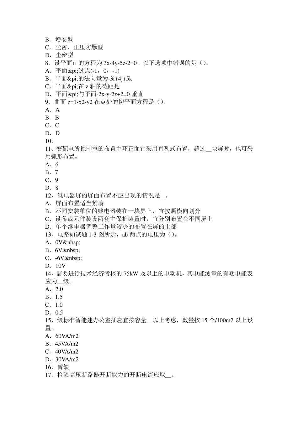 2017年青海省电气工程师《专业基础》：信息插座试题_第2页