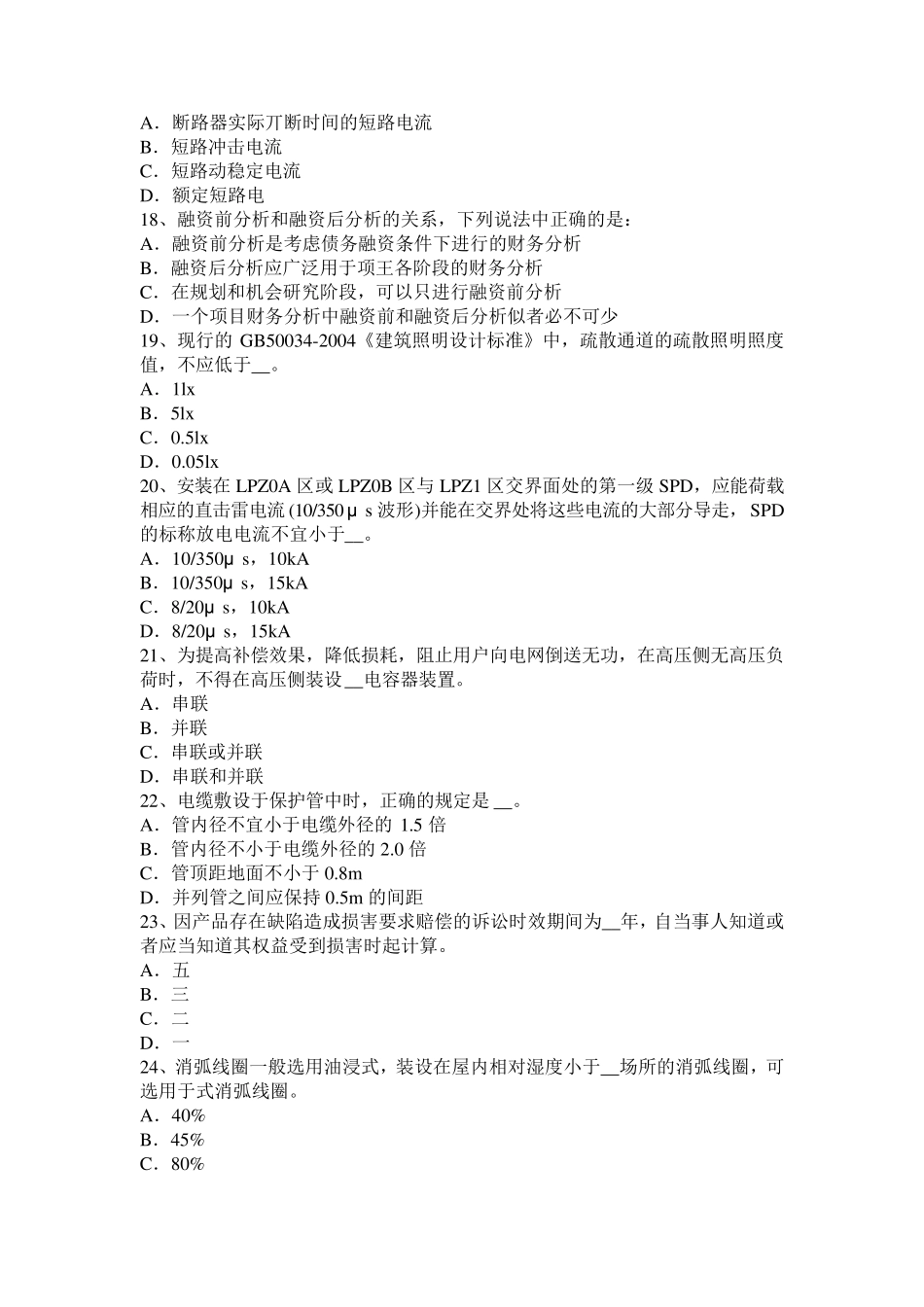 2017年青海省电气工程师《专业基础》：信息插座试题_第3页