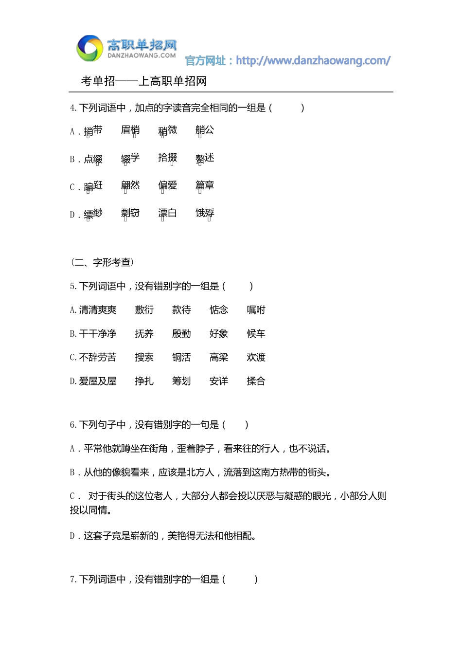 2017年青岛酒店管理职业技术学院单招语文模拟试题及答案_第2页