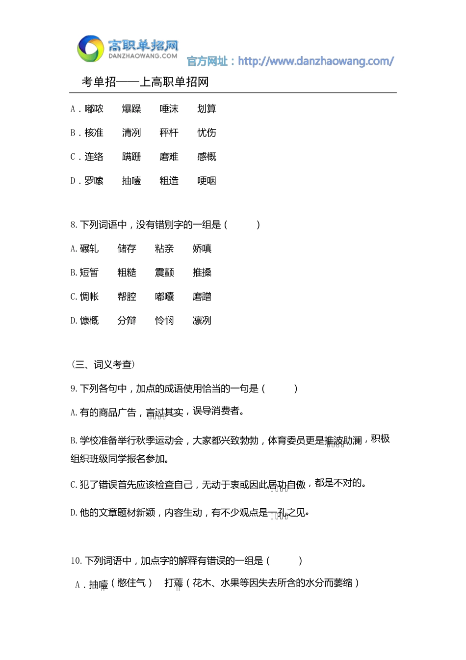 2017年青岛酒店管理职业技术学院单招语文模拟试题及答案_第3页
