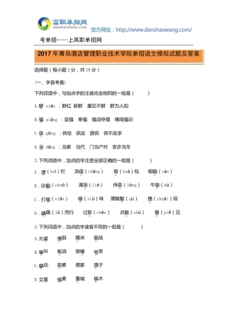 2017年青岛酒店管理职业技术学院单招语文模拟试题及答案