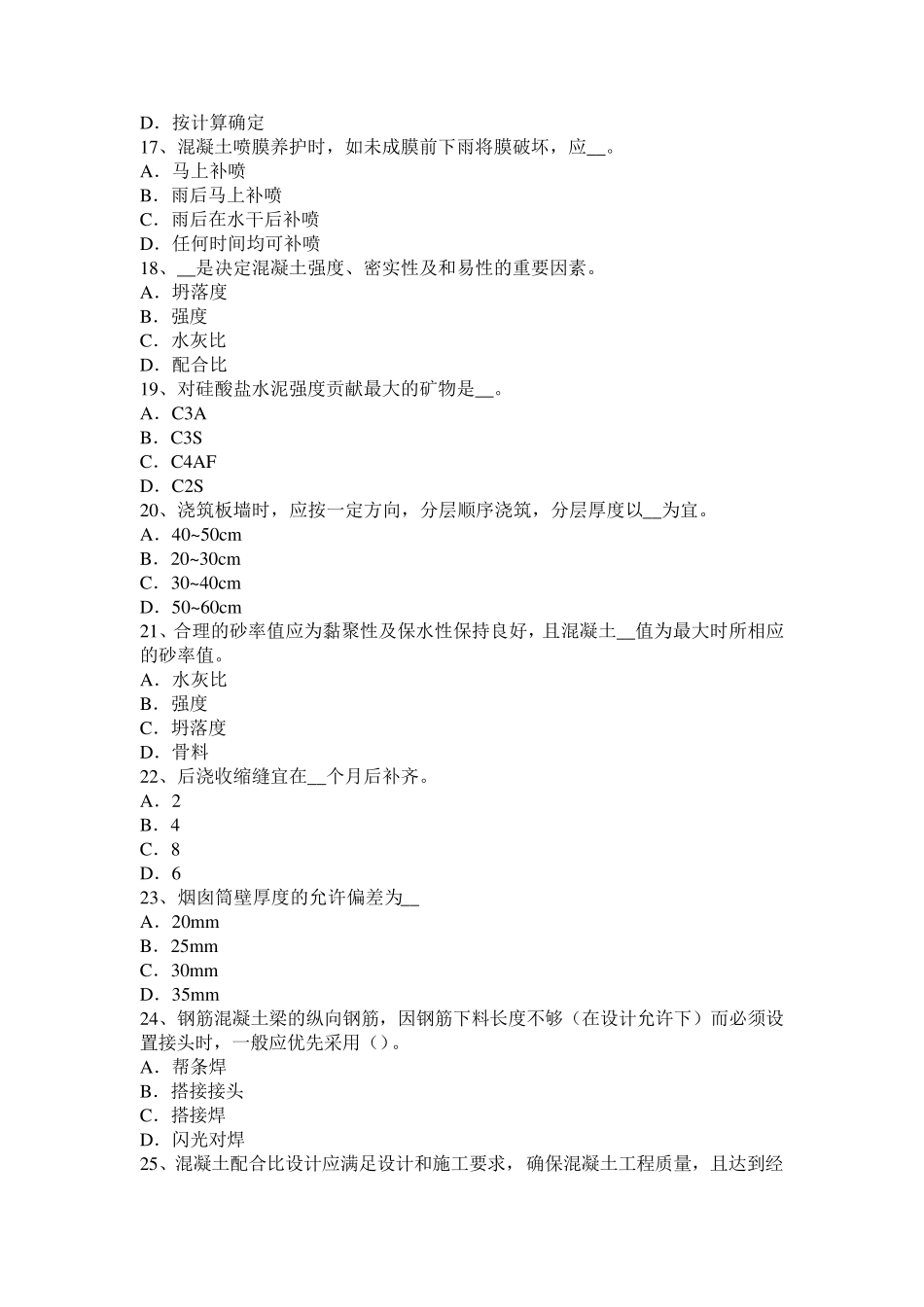 2017年青海省混凝土工：原材料的选择考试试卷_第3页