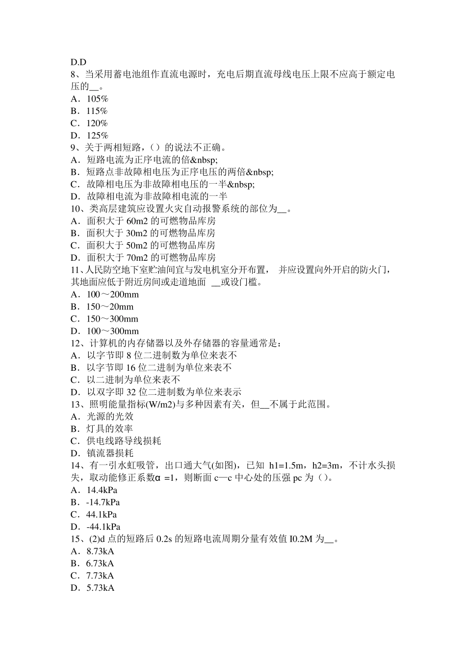 2017年青海省电气工程师：接插件考试试卷_第2页