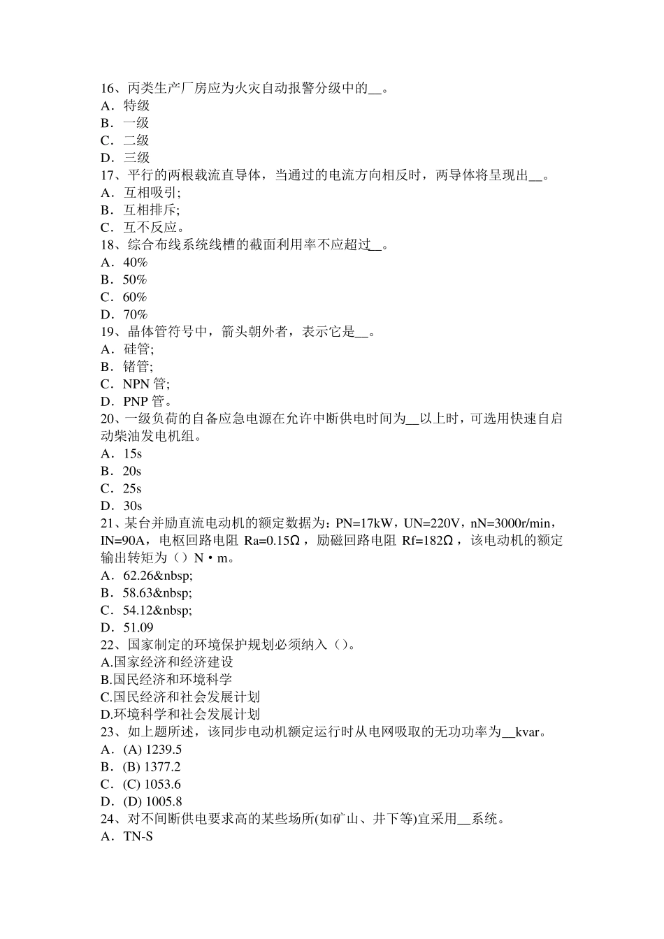 2017年青海省电气工程师：接插件考试试卷_第3页