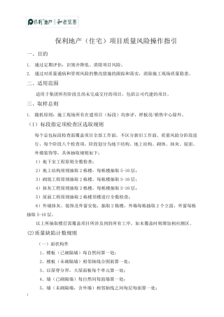 2017年飞检最新标准质量风险