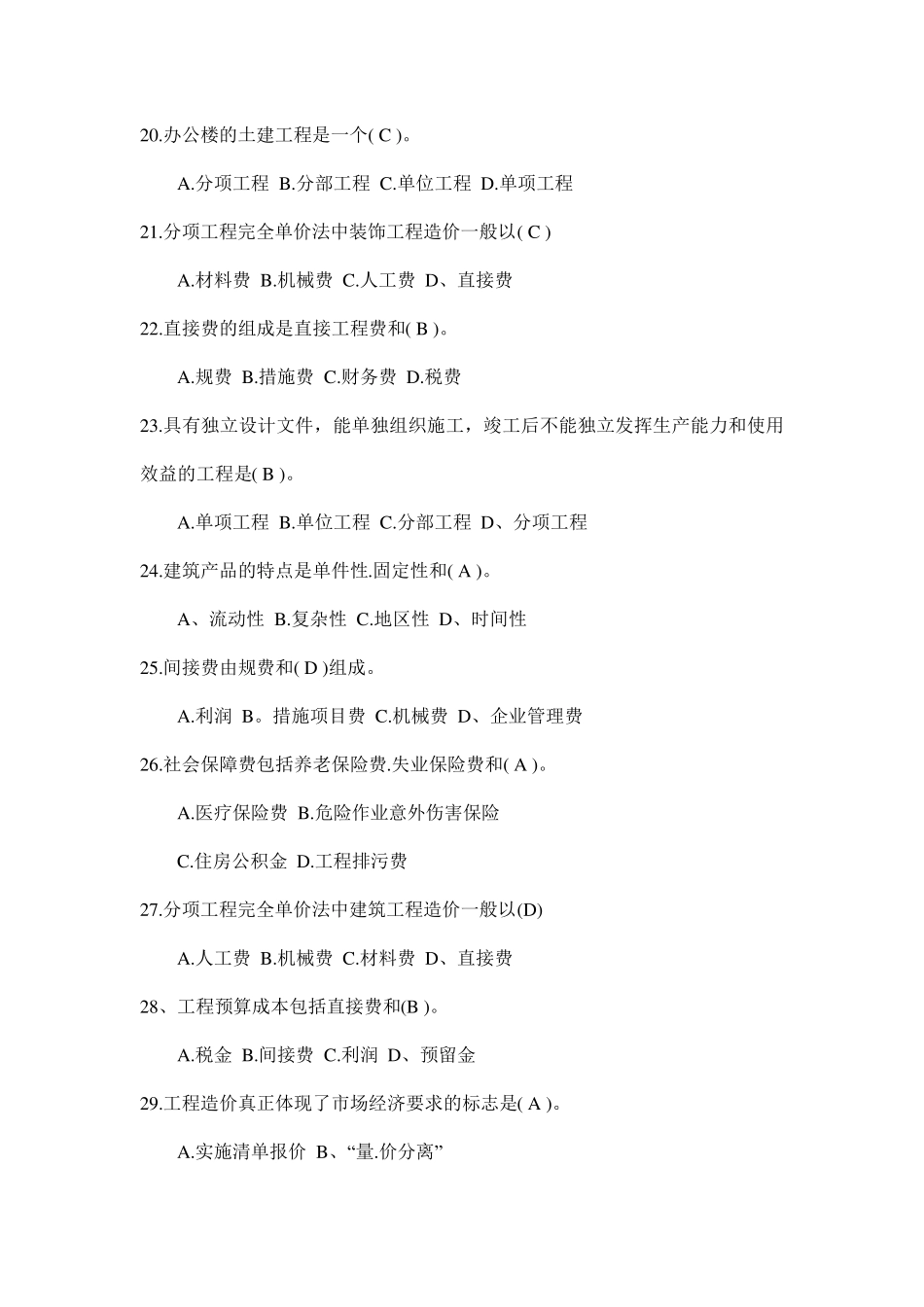 2017年预算员考试试题库_第3页