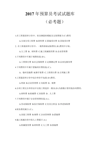2017年预算员考试试题库