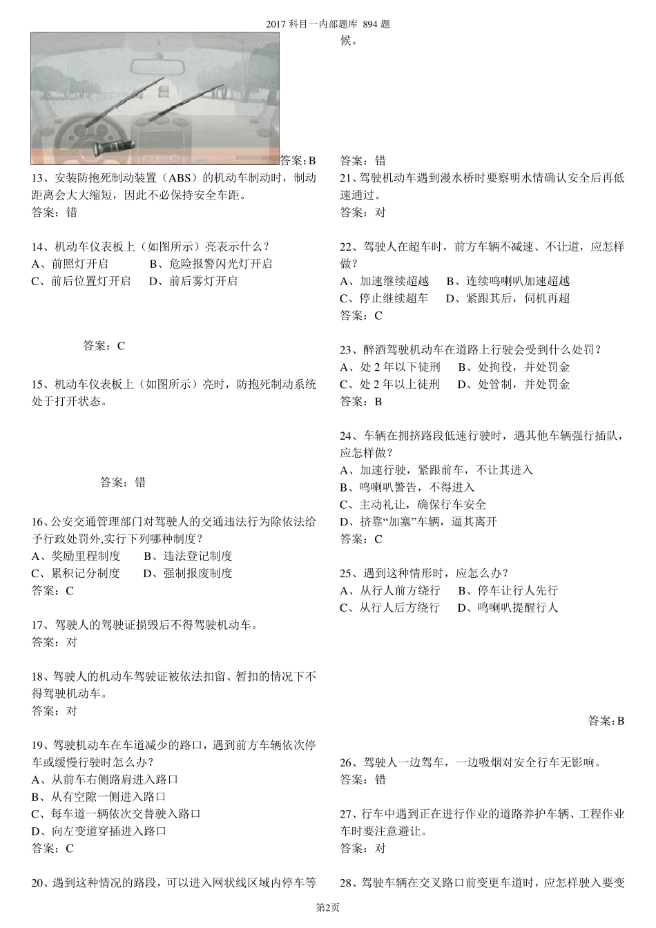 2017年驾校科目一最新考试题库_第2页