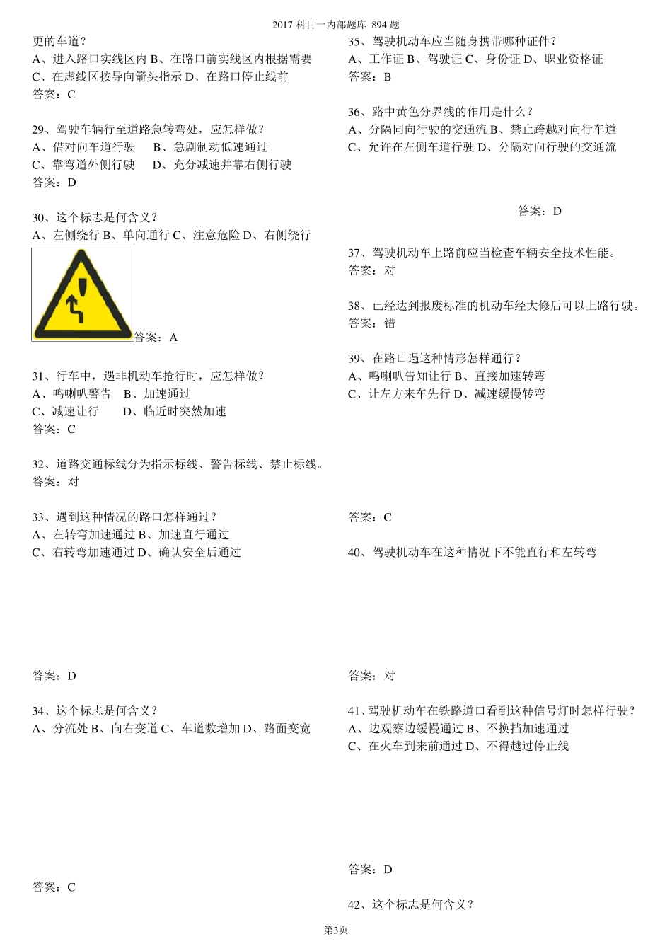 2017年驾校科目一最新考试题库_第3页