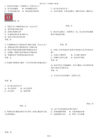 2017年驾校科目一最新考试题库