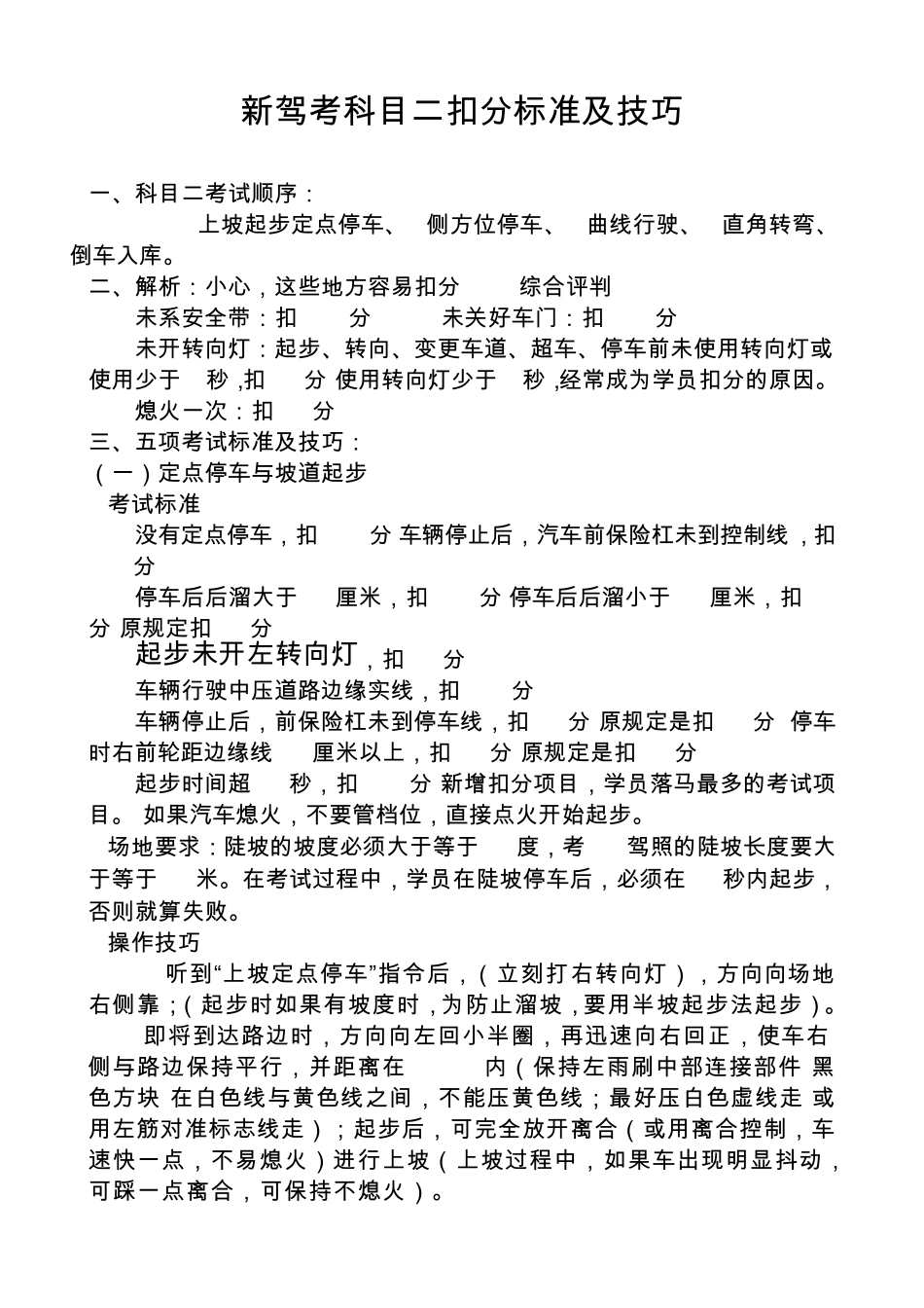 2017年驾考新规科目二图文教程_详细扣分标准及通关技巧_第1页
