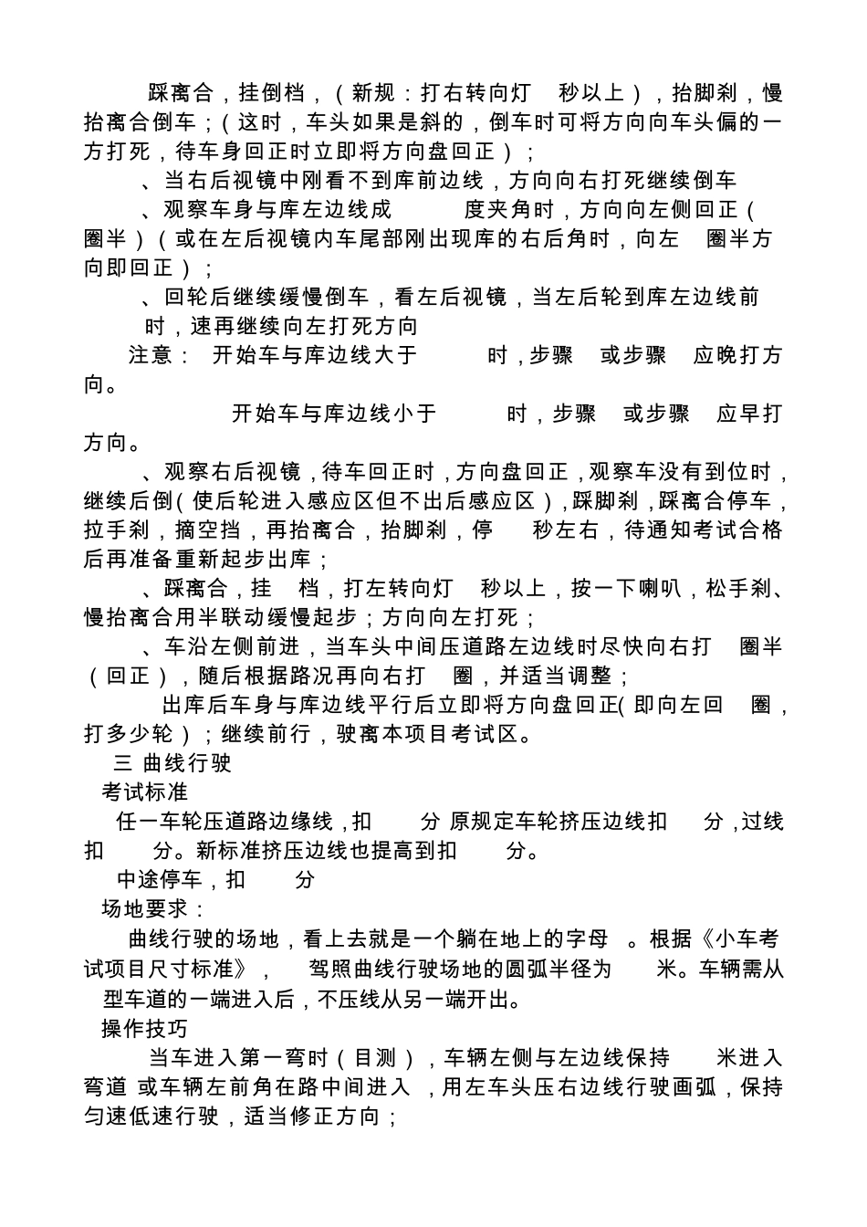 2017年驾考新规科目二图文教程_详细扣分标准及通关技巧_第3页