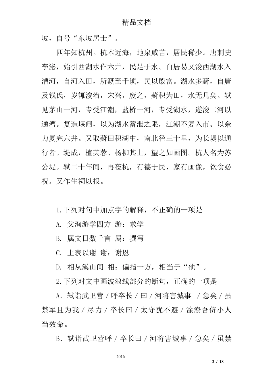 2017年高一语文上学期期末考试题_第2页