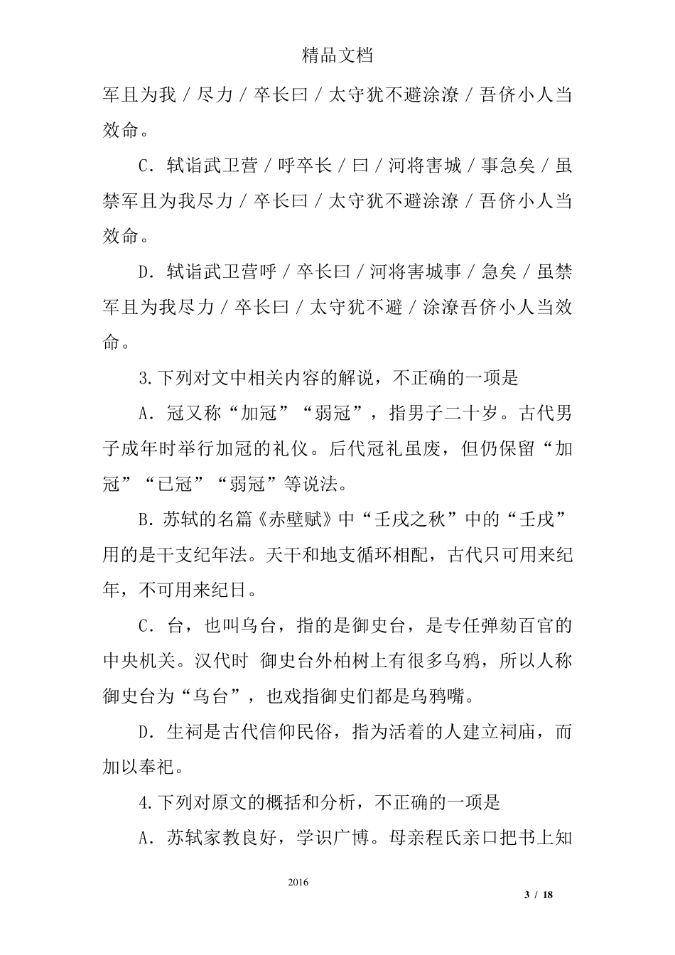 2017年高一语文上学期期末考试题_第3页