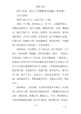 2017年高一语文上学期期末考试题