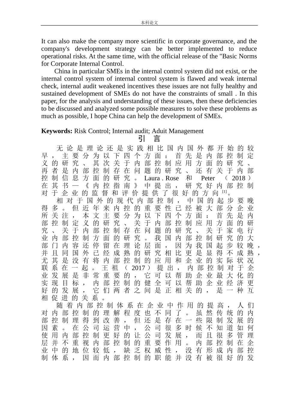 沈阳华泰家电制造有限公司内部控制问题研究论文设计_第2页