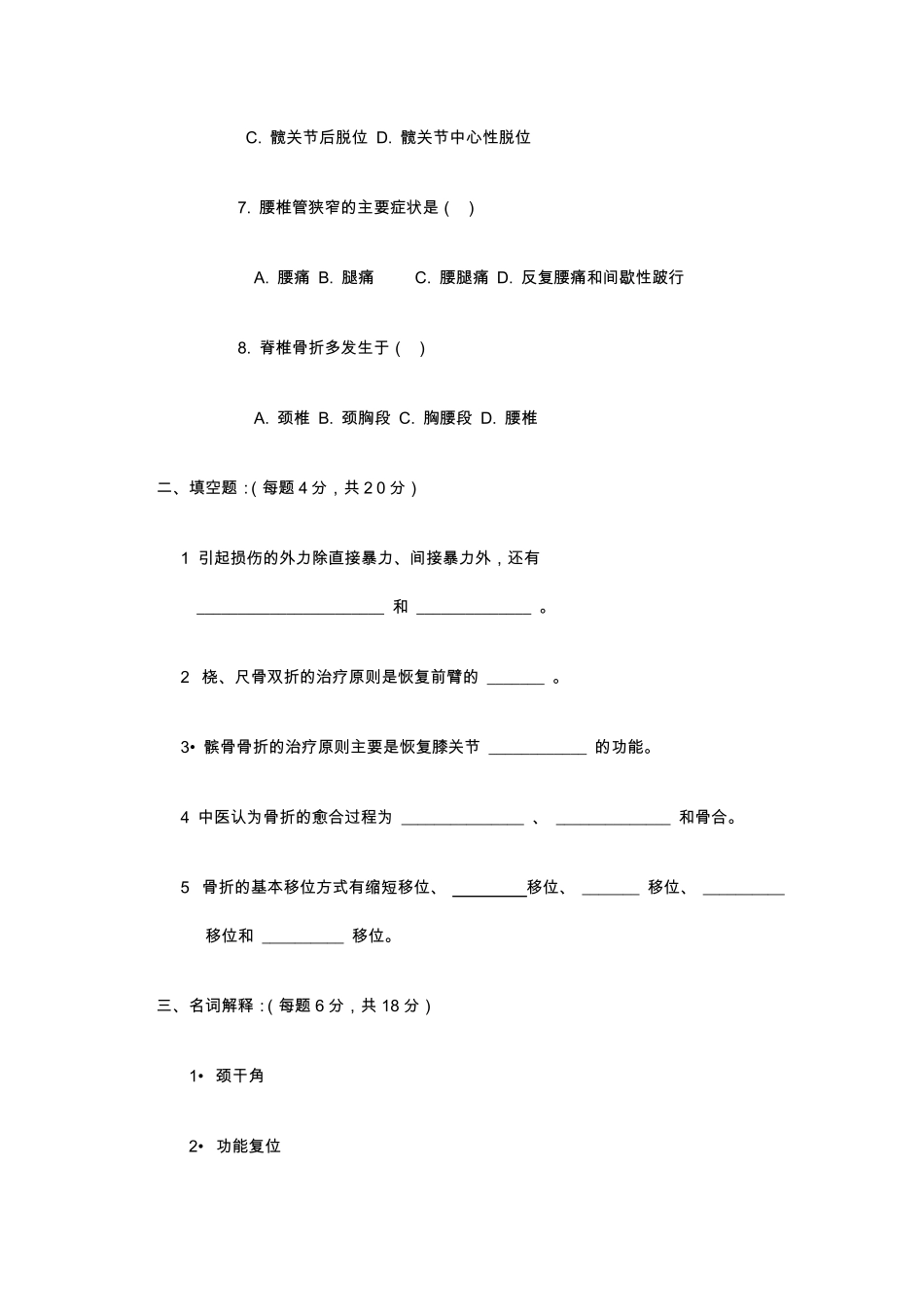 2017年骨科考试试卷_第2页