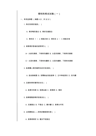 2017年骨科考试试卷