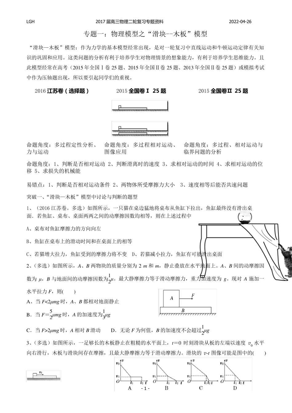2017年高三物理专题复习：板块模型(龙川一中刘国华)_第1页