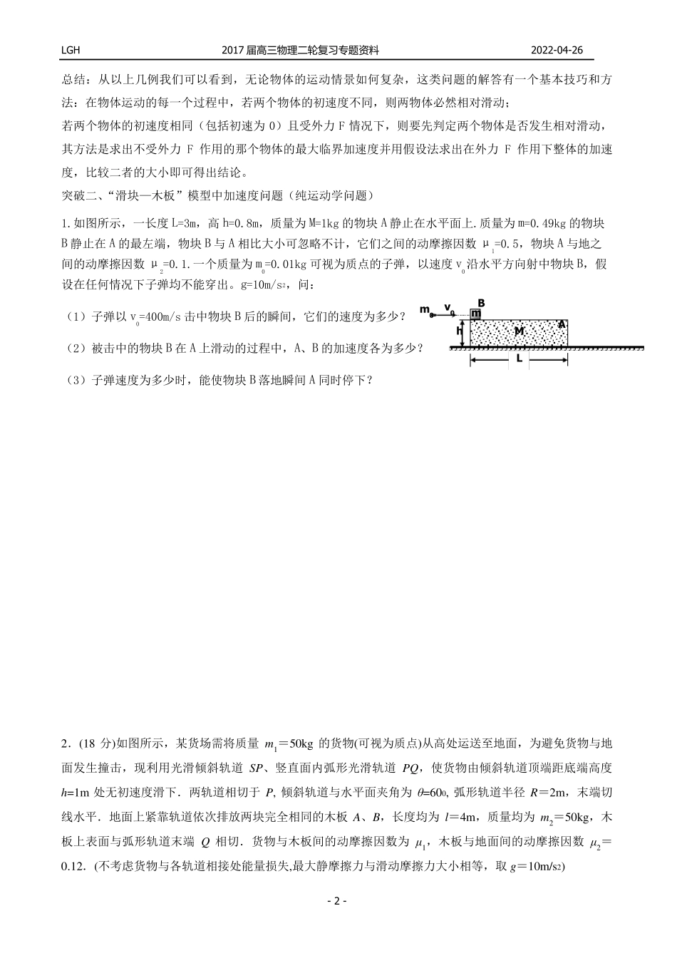 2017年高三物理专题复习：板块模型(龙川一中刘国华)_第2页