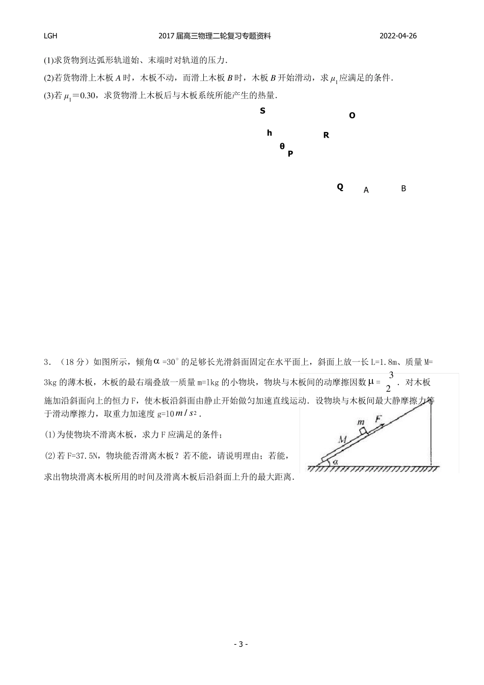 2017年高三物理专题复习：板块模型(龙川一中刘国华)_第3页