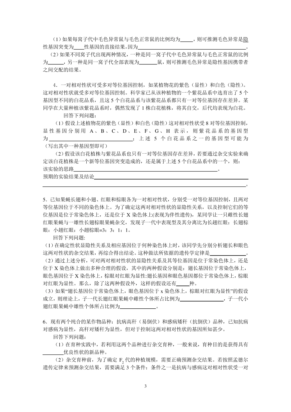 2017年高三生物高考遗传真题汇总_第3页