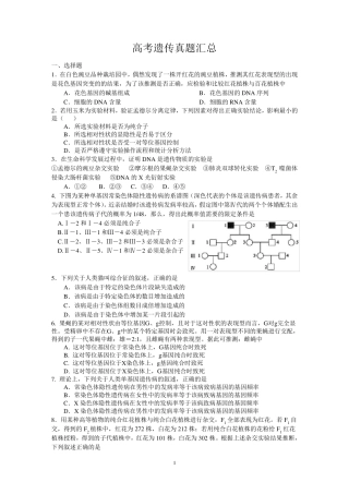 2017年高三生物高考遗传真题汇总