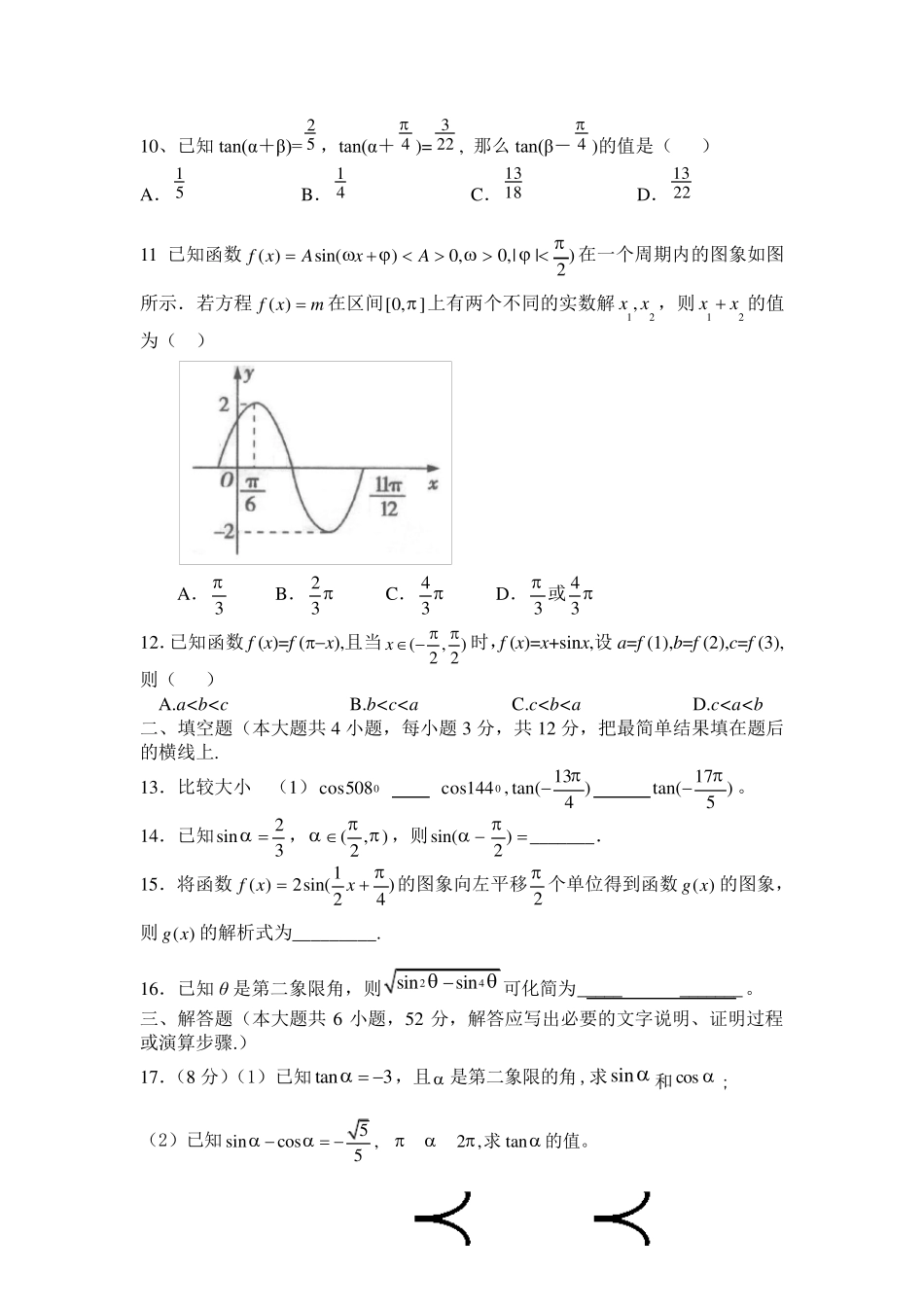 2017年高中数学必修四第一章《三角函数》单元测试题_第2页