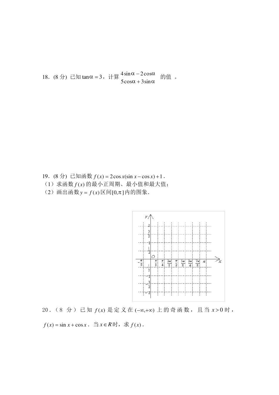 2017年高中数学必修四第一章《三角函数》单元测试题_第3页